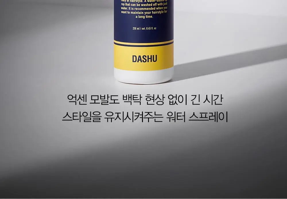 [변우석 Pick]다슈 클래식 하드와이어 킵 스프레이 250ml 상세페이지 8